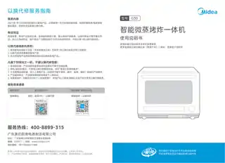 Midea美的 TR023X-SI0C00外观2ZF1淡雅绿微蒸烤微波炉G30CCC